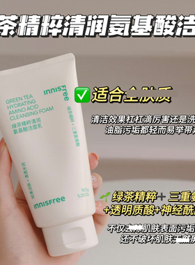 悦诗风吟绿茶洗面奶深层清洁葆湿