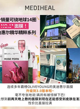韩国mediheal美迪惠尔面膜积雪草玻尿酸茶树VC舒缓补水保湿女正品