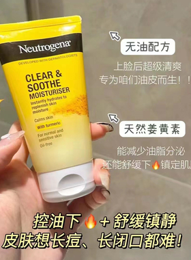 露得清姜黄面霜抗氧75ml