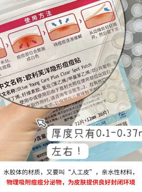 欧利芙洋隐形痘痘贴修护去痘印