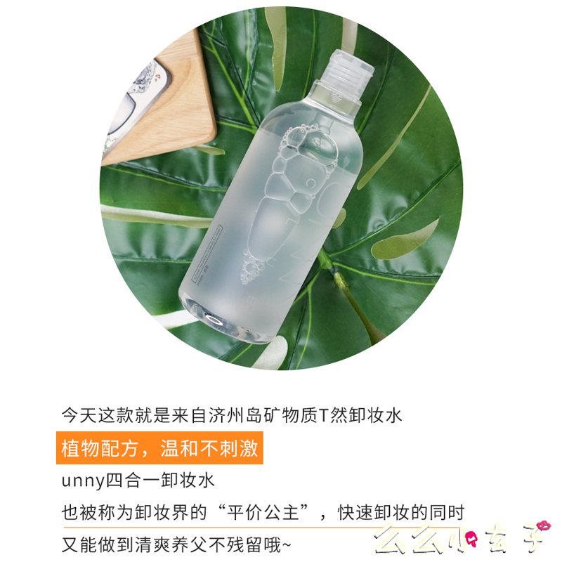 卸妆水 500ml 液 韩国 unny 脸部温和深层清洁无刺激学生眼唇卸妆油 卸妆水 500ml 液 韩国 unny 脸部温和深层清洁无刺激学生眼唇卸妆油