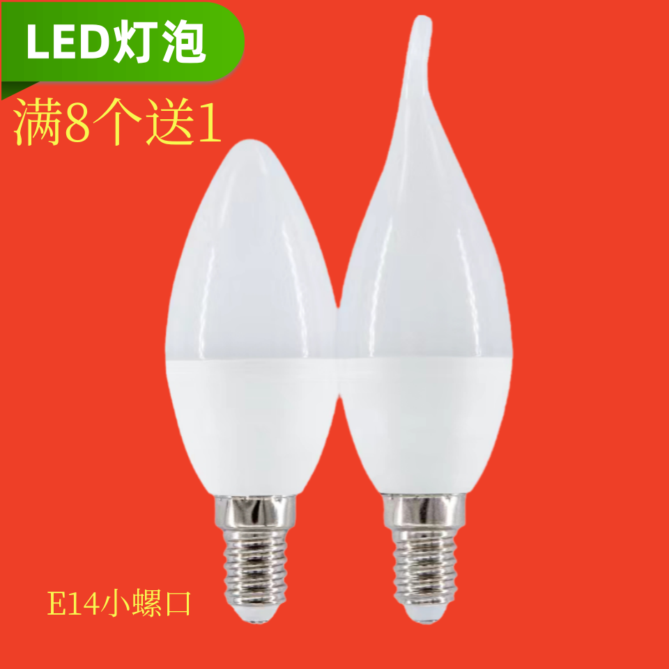 超亮LED蜡烛灯泡细口E14小螺口拉尾暖光尖泡灯客厅水晶吊灯节能灯 - 图0