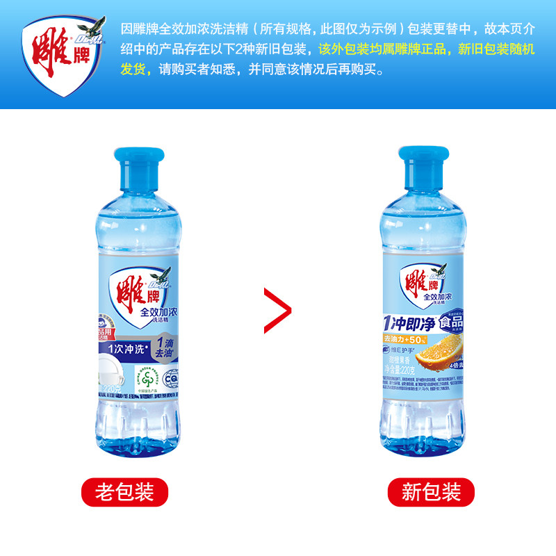 雕牌小瓶洗洁精便携旅行装220g洗碗去油水果宿舍便携家用洗涤灵