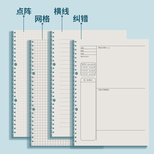 莱特活页纸a5横线方格26孔活页替芯b5笔记本内页网格纸活页本内芯 - 图0