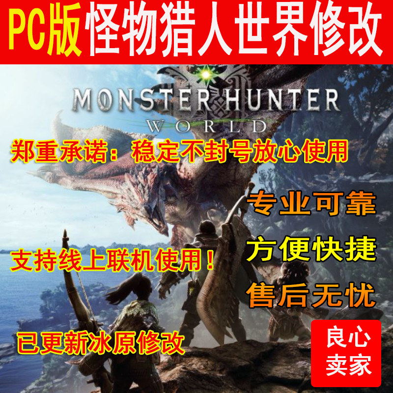 PC版怪物猎人世界冰原修改器steam联机辅助珠子武器装备素材护石-图0