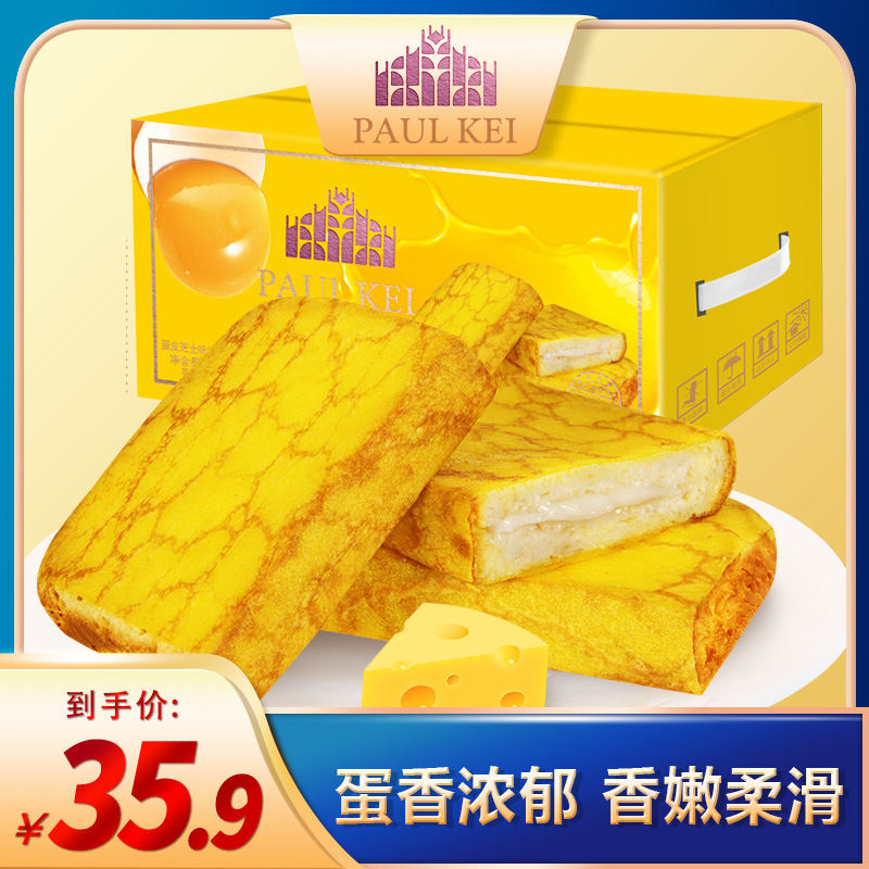 【葡記 蛋皮芝士味吐司面包1000g】營養早餐夾心蛋糕點代餐零食品