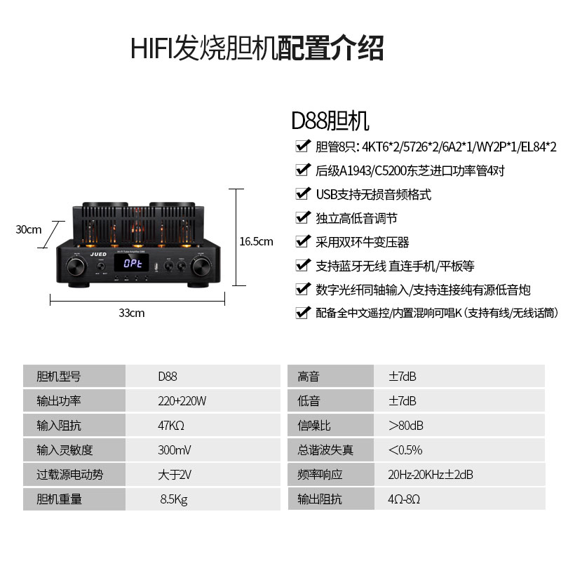 JUED君笛 D88发烧级大功率电子管胆机光纤无损蓝牙hifi功放机家用-图3