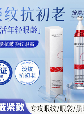 红宝石臻颜紧致抗皱眼霜补水保湿滋润改善眼袋黑眼圈弹力滚珠眼霜