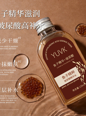 玻尿酸精华水鱼子精华妆前保湿甘油水润肌肤改善干燥精华液爽肤水