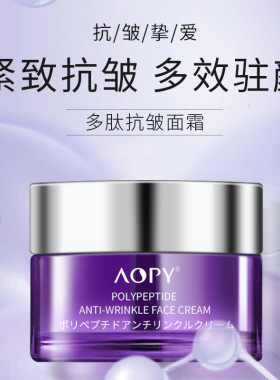 工厂直销多肽抗皱面霜补水保湿润肤霜女淡化细纹多肽抗皱紧致面霜