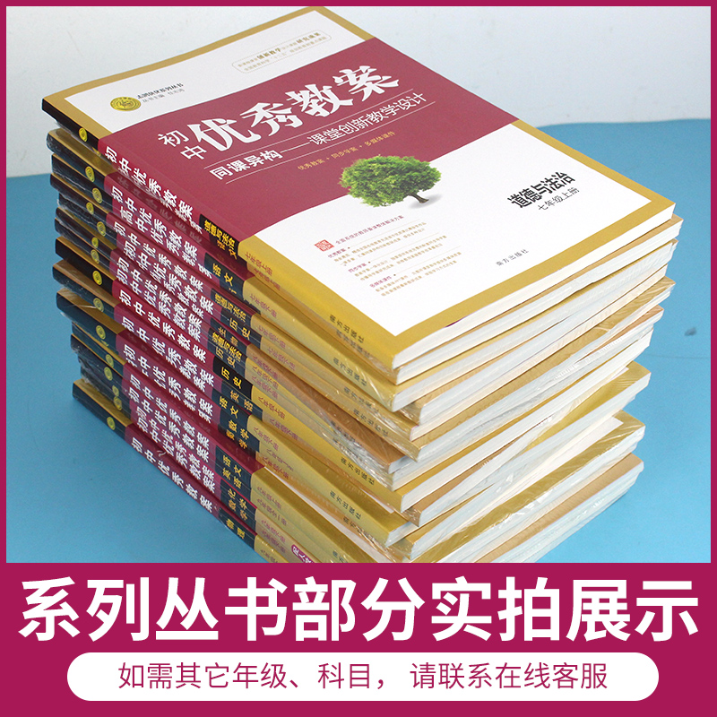 志鸿优化新版初中优秀教案数学789七八九年级上下册语文英语 配人教版部编地理历史道德与法治物化生备课ppt教案和word学案课资料 - 图2