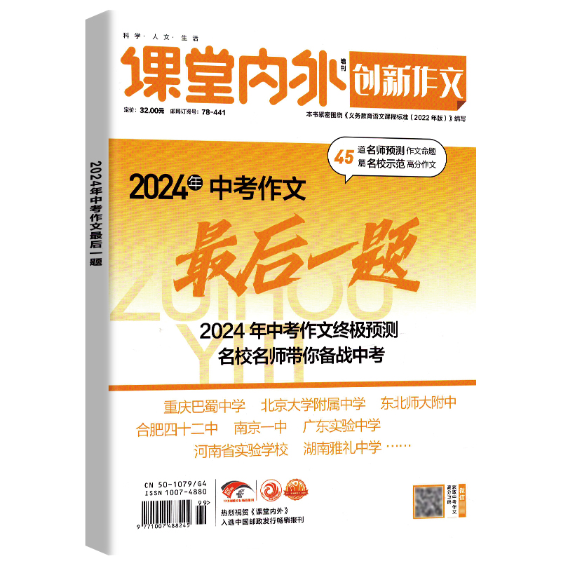 创新作文 2024年中考作文最后一题 中考作文热命题一手掌握 热点素材解析 高分作文审题立意 名师领航押题命题类型 课堂内外 - 图3