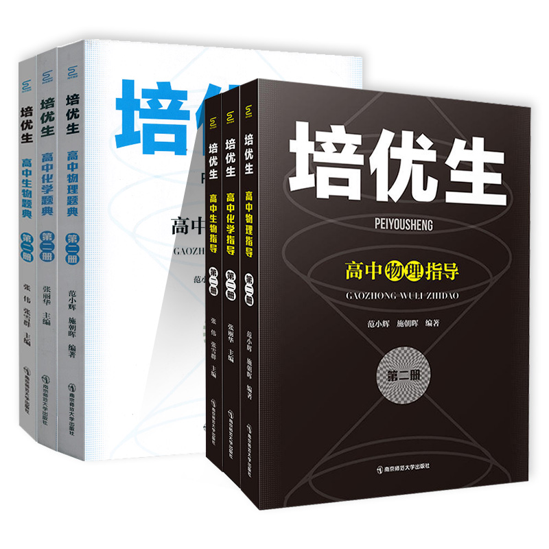 培优生高中数学物理化学生物题典指导第一二册新课程新奥赛解题方法高考知识强基竞赛奥林匹克专题训练拔尖特训AB高一二三黑白配 - 图3