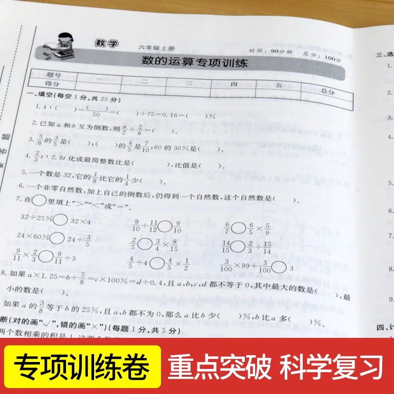 期末冲刺小学系统总复习试卷语文数学英语一二三四五六年级上下册人教版小学单元期中期末冲刺100分摸底培优小升初复习试卷