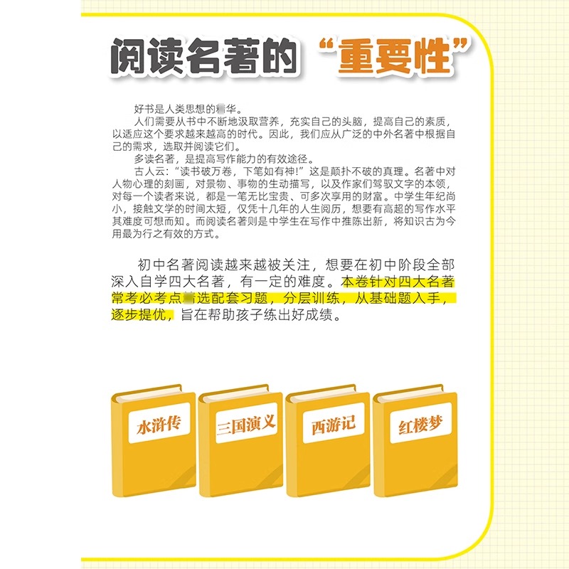 初中生四大名著测试卷一本通七八九年级中考名著导读考点精练一本全部编版西游记三国演义红楼梦水浒传导读阅读练习导读训练-图2