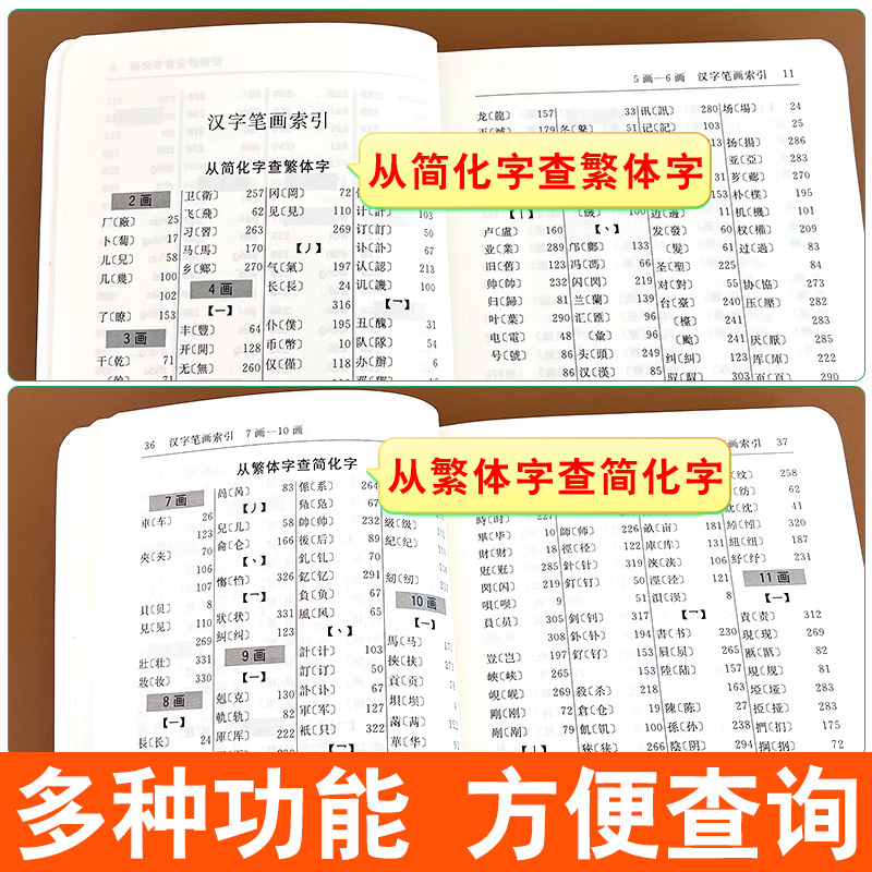 繁简字对照字典增订本 语文出版社 繁体字简体字对照字典工具书学习繁体字书籍繁体字改为简化字以此类推多种功能方便查询 - 图3