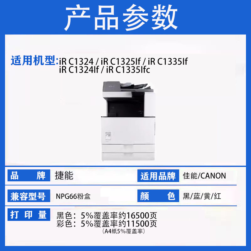 捷能适用佳能NPG66粉盒Canon iR C1324 iR C1325IF iRC1335IF复印机iRC1324IF iRC1335IFC打印机墨粉碳粉硒鼓 - 图2