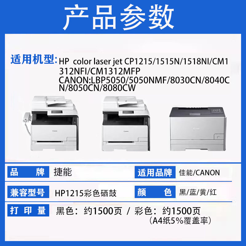 HPColor HP200 M251n/M276n/CP1415/1525/ CP1215/CLP 7100/7110/8250/(CRG331)  LBP5050(CRG316416//716 - 图1