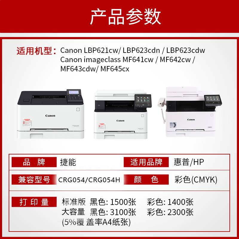 适用于佳能CRG-054硒鼓mf645cx mf643cdw mf641cw打印机碳粉盒lbp623cdn 622Cdw MF642cdw  LBP621cw硒鼓 - 图2