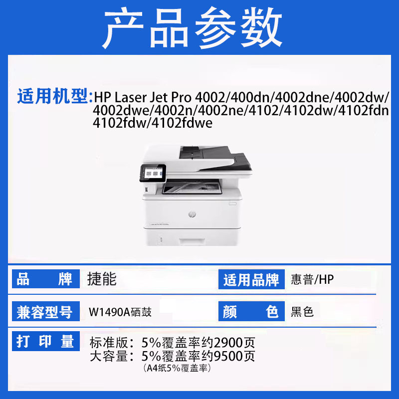 捷能适用惠普W1490A硒鼓4002dn/dw/dne/dwe粉盒MFP 4102dw/fdw/fdn/fdwe打印机墨粉墨盒HP149A碳粉4002N/NE - 图1