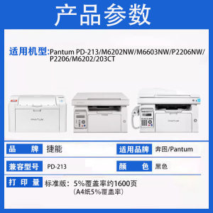 【全新芯片】捷能适用奔图m6202nw硒鼓Pantum M6603NW墨粉盒P2206nw P2206 M6202 PD-213 P2210W墨盒