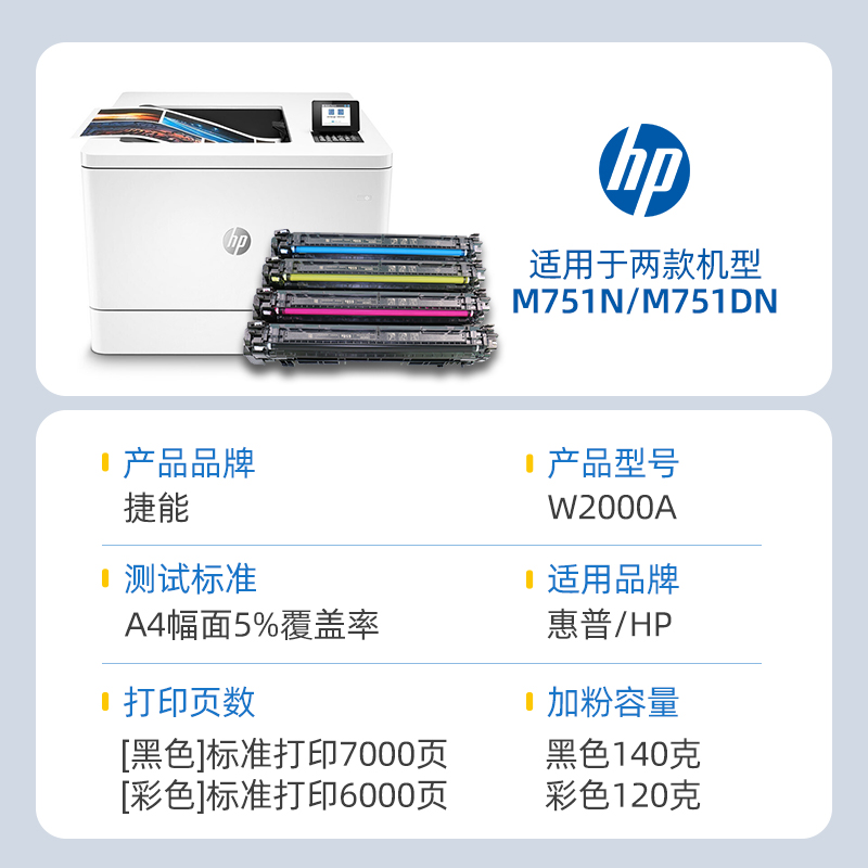 兼容惠普W2000A粉盒 HP658A硒鼓 M751DN激光打印机墨盒M751N 一体机 W2001A W2003A W2002A碳粉盒 - 图3