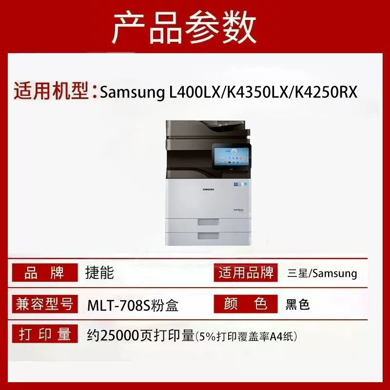 适用三星MLT-D708S粉盒Samsung K4250RX K4300LX K4350LX复印机墨盒MLT-D708L打印机硒鼓K4250RX墨粉盒碳粉 - 图2