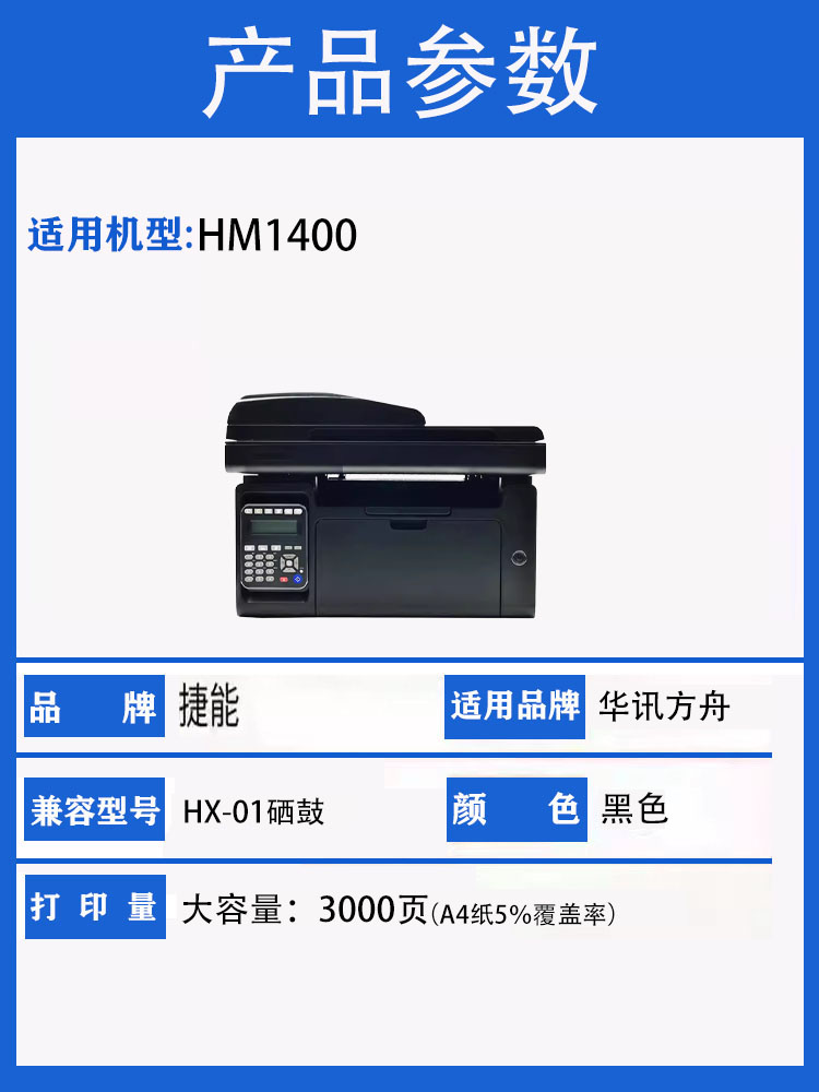 适用华讯方舟HX-01T硒鼓易加粉HM1400黑白打印复印一体机墨盒华讯-图0