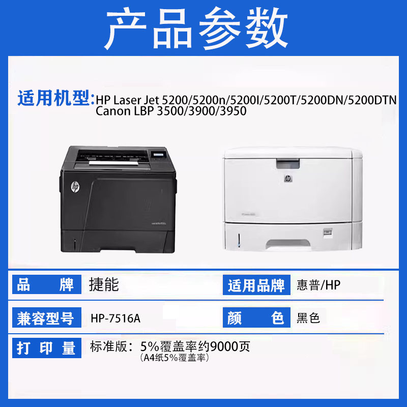 捷能适用惠普q7516a硒鼓hp16a hp5200 5200n 5200l 5200lx墨盒佳能lbp3500 3900 CRG-309易加粉打印机硒鼓 - 图1