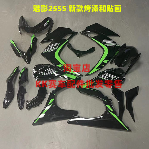 诺马魅影255s摩托车配件国威GW250-C跑车大板前泥外壳全车改装件 - 图1