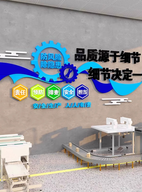 亚克力细节质量车间文化墙