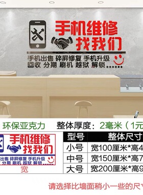 手机维修柜台背景广告装饰