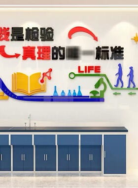 物理实验室文化墙立体励志标语