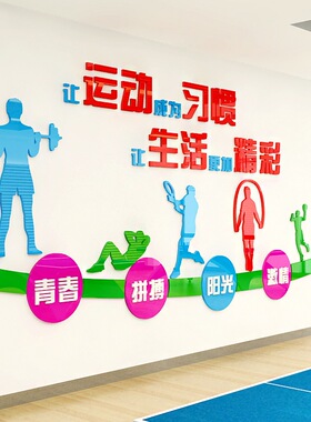 活动室文字人物亚克力墙面装饰