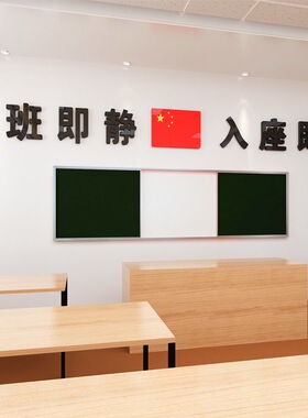 亚克力自粘8字黑板上方墙贴