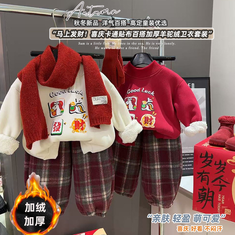 品牌撤柜折扣洛丽塔儿童加厚新年喜庆拜年服男女童卫衣卫裤两件套,淘宝优惠券,粉丝福利购,淘宝优惠卷