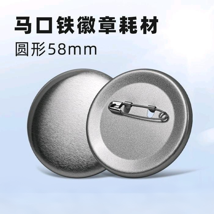 58MM徽章机耗材吧唧底别针安全针荷兰针塑料胸章钥匙扣镜子冰箱贴,淘宝优惠券,粉丝福利购,淘宝优惠卷