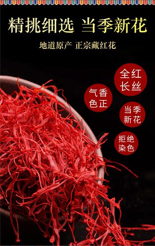 正宗伊朗藏红花特级3g多规格养生正品天然西藏藏红花番红花茶包邮 - 图1