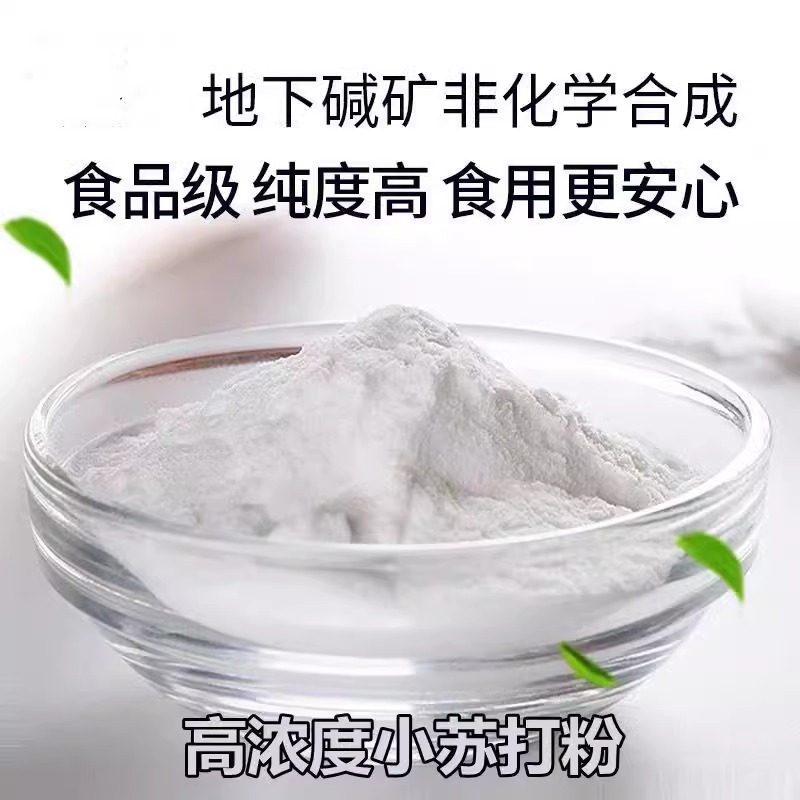 食用小苏打粉美白清洁去污衣服牙齿家用多功能食品级厨房烘焙 - 图3