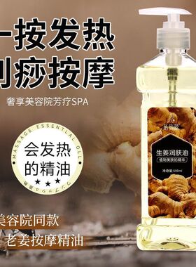 佰芳源生姜润肤精油按摩足浴店会所全身推拿bb油开背刮痧油润肤油