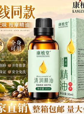 康植堂30ml玫瑰清润按摩精油足浴店免洗刮痧推拿开背植物精油小瓶