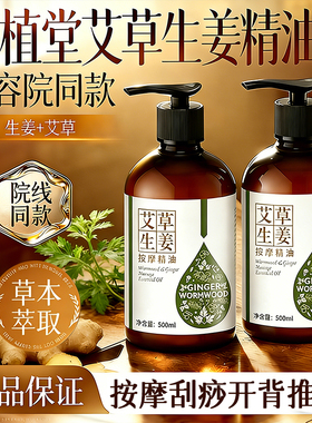 老姜艾草发热按摩精油美容院专用
