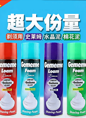 剃须泡沫大瓶浴场专用男士刮胡子膏软化胡须咖喱史莱姆整箱批发