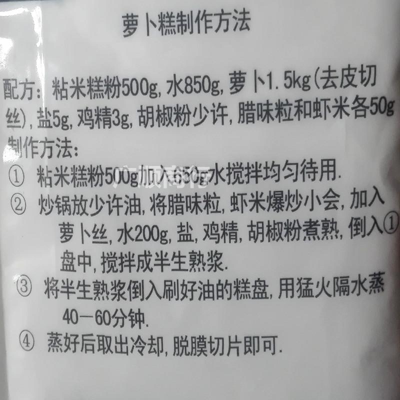 白鲨牌粘米糕粉500g肠粉用米粉萝卜糕香芋头糕濑粉河粉包邮-图0