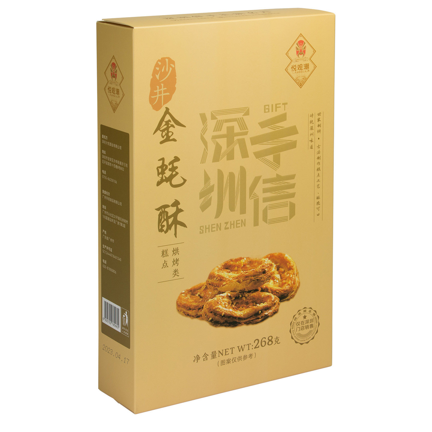 悦观潮深圳手信伴手礼沙井金蚝酥礼盒装268g烘烤类糕点广东特产礼,淘宝优惠券,粉丝福利购,淘宝优惠卷