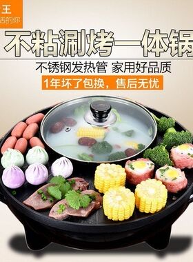 家用电火锅烤涮一体烧烤圆形烤肉锅韩式多功能涮烤锅无烟不粘火锅