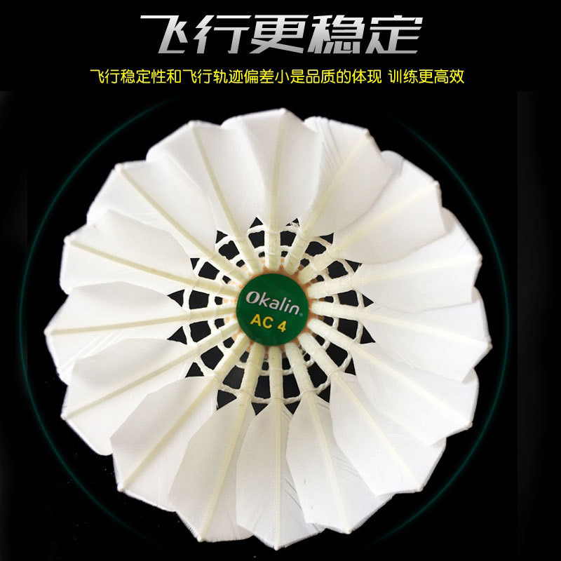 正品Okalin澳加林羽毛球AC9稳定飞行训练耐打鹅毛球专业比赛用球 - 图3
