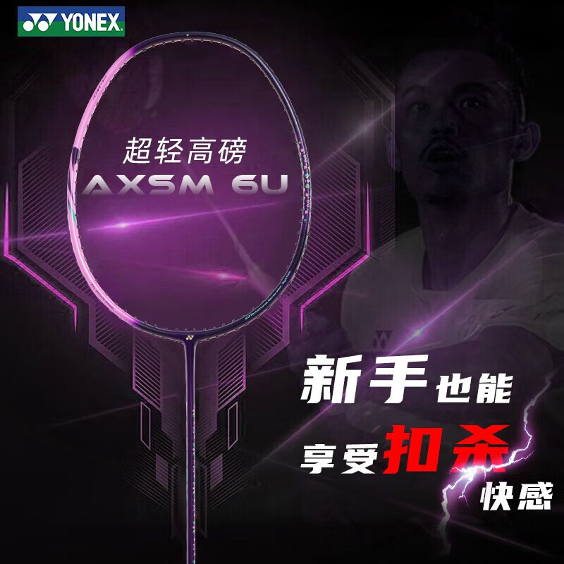 YONEX 尤尼克斯羽毛球拍单拍全碳素超轻高磅进攻型yy拍天斧AXSM - 图0