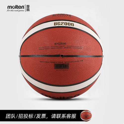 正品摩腾(molten)7号6号5号篮球魔腾室外水泥地橡胶球FIBA BG2000 - 图1
