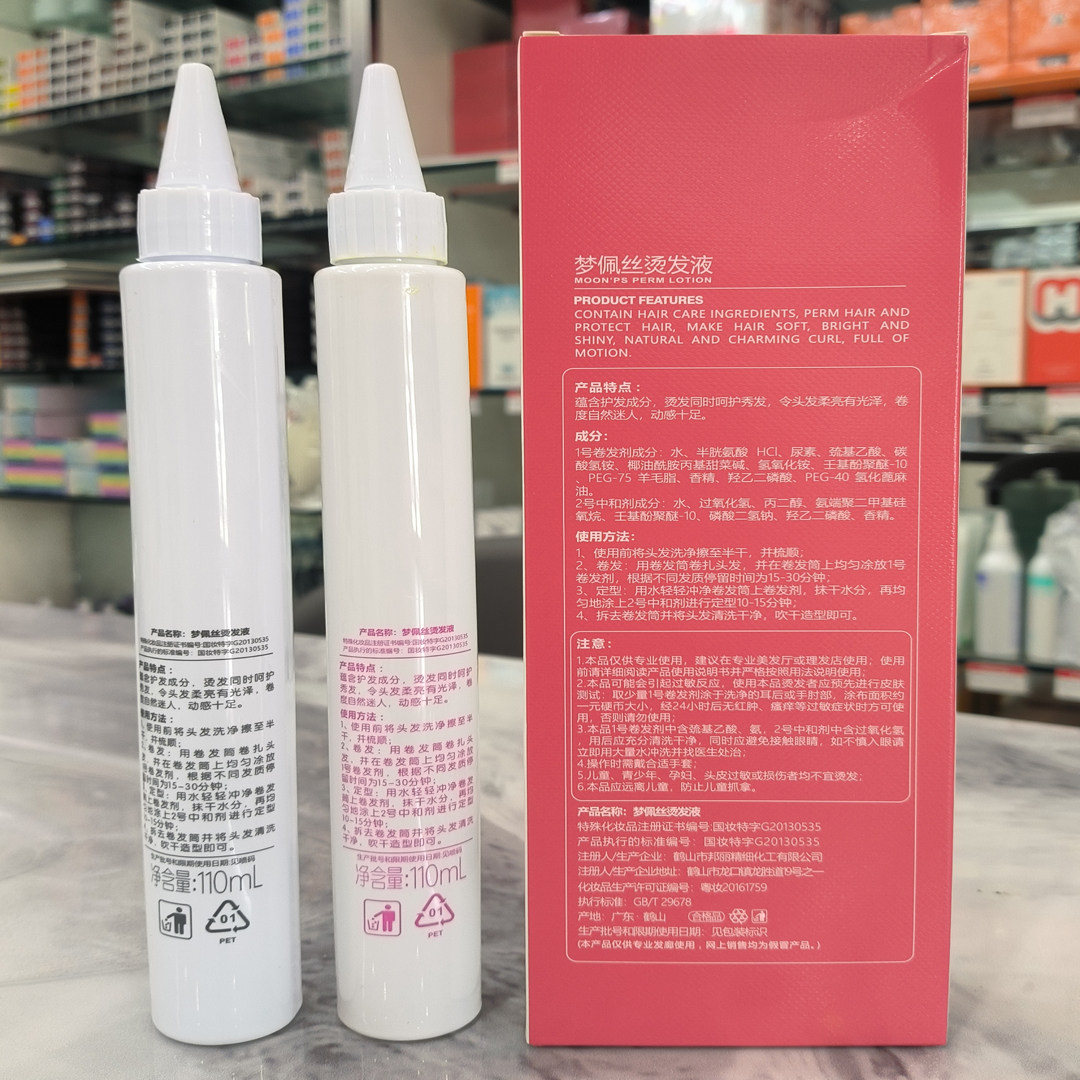 梦佩丝A派冷烫发药水理发店专用烫发液软化水剂卷发剂电发廊用品,淘宝优惠券,粉丝福利购,淘宝优惠卷